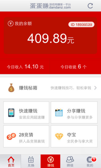 蛋蛋赚钱app_蛋蛋赚真的可以提现么_蛋蛋赚钱