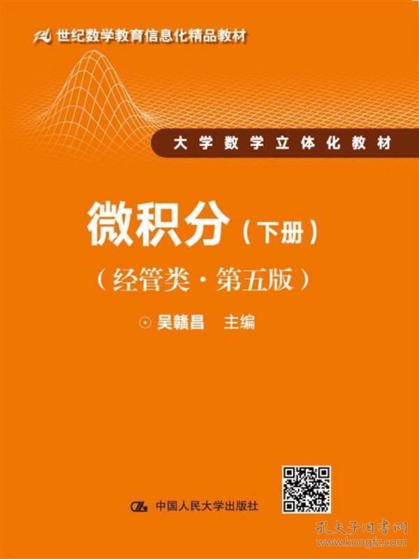 积分微分的概念通俗讲解_积分微分是什么_微积分是什么时候学的