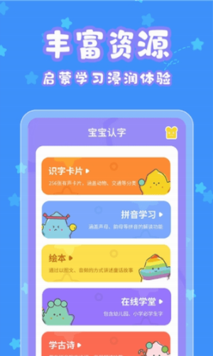 幼儿启蒙识字软件-告别枯燥！妈妈力推这款神奇幼儿识字软件