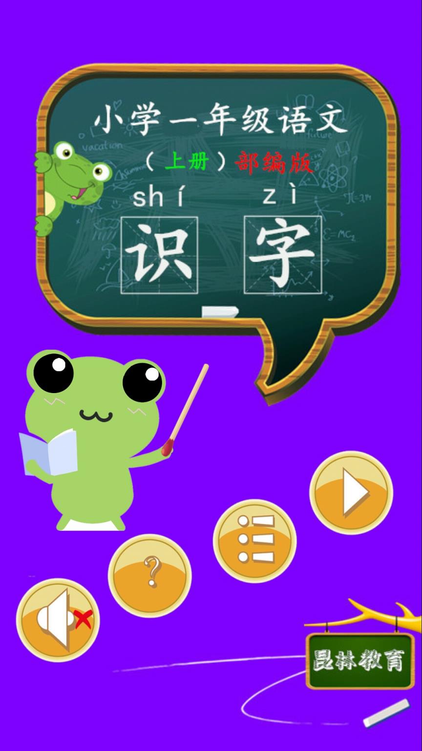 幼儿识字启蒙基础app_识字启蒙app_幼儿启蒙识字软件