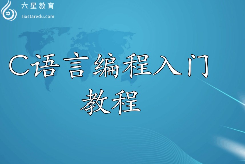 c语言入门 新手可以看一下-C语言，编程新手的不二选择