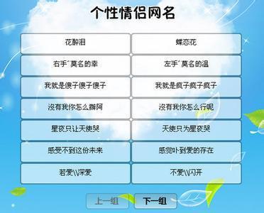 昵称情侣大全游戏网名_游戏情侣昵称大全_昵称情侣简短好听游戏