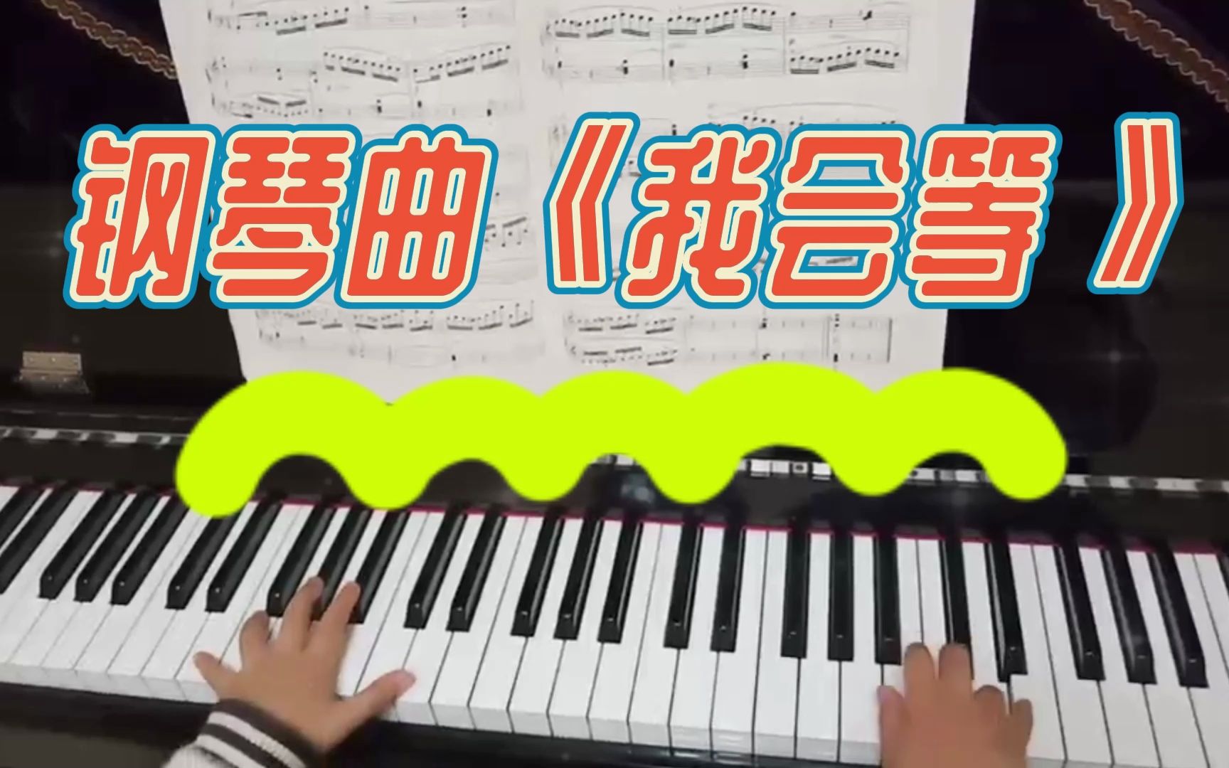 钢琴流行音乐曲_流行音乐钢琴网_钢琴流行曲大全