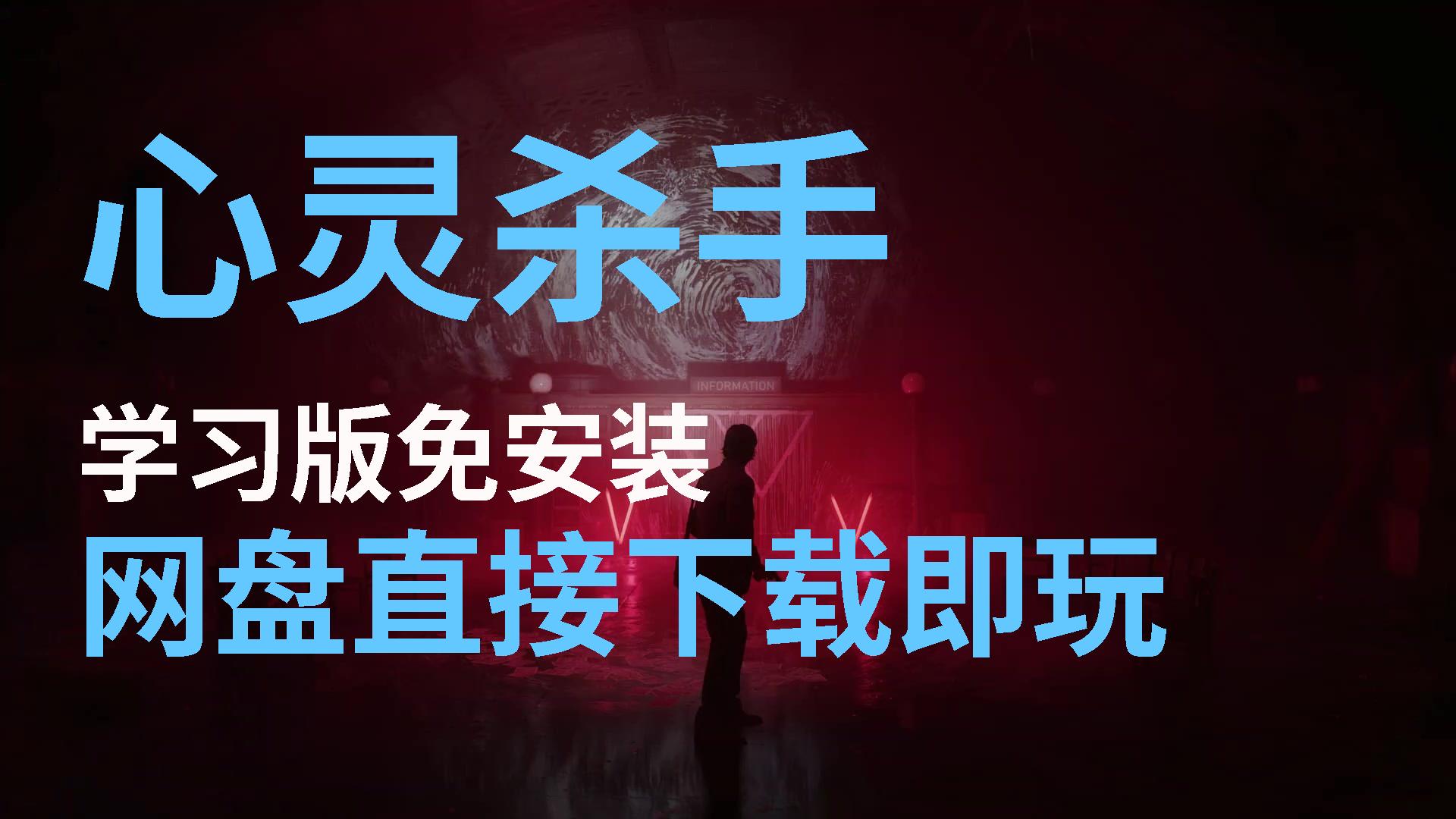 心灵杀手重制版配置_心灵杀手配置要求高吗_心灵杀手最低配置