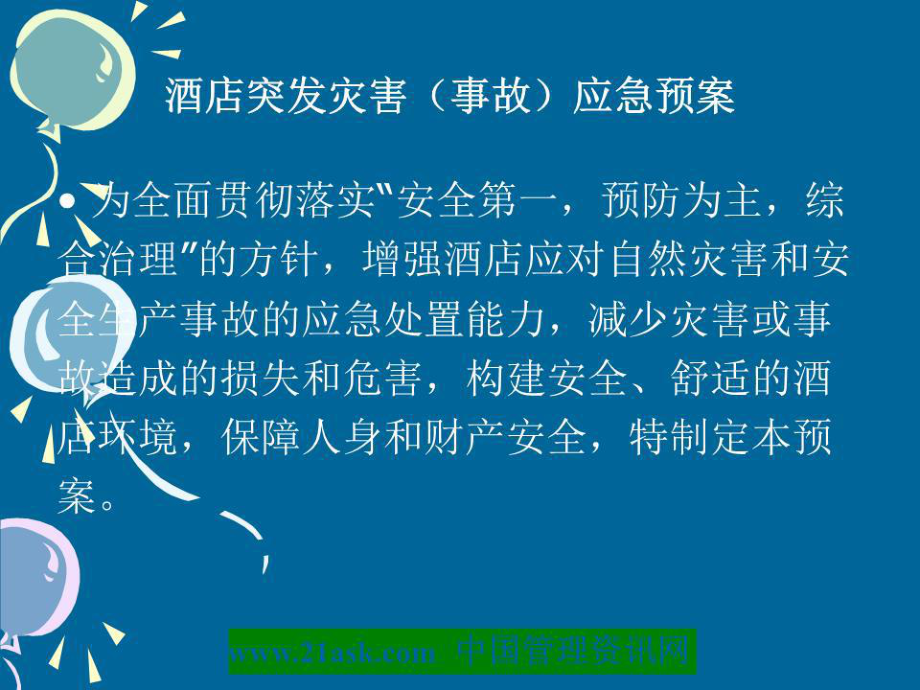 应急准备是针对可能发生_应急准备是针对可能发生的_应急准备是针对可能发生