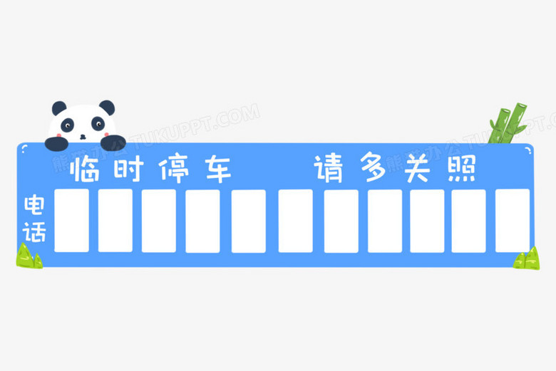 手绘停车卡图片大全-手绘停车卡：别样设计，独具魅力