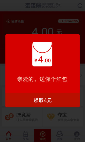 蛋蛋赚钱_蛋蛋赚真的可以提现么_蛋蛋赚钱app