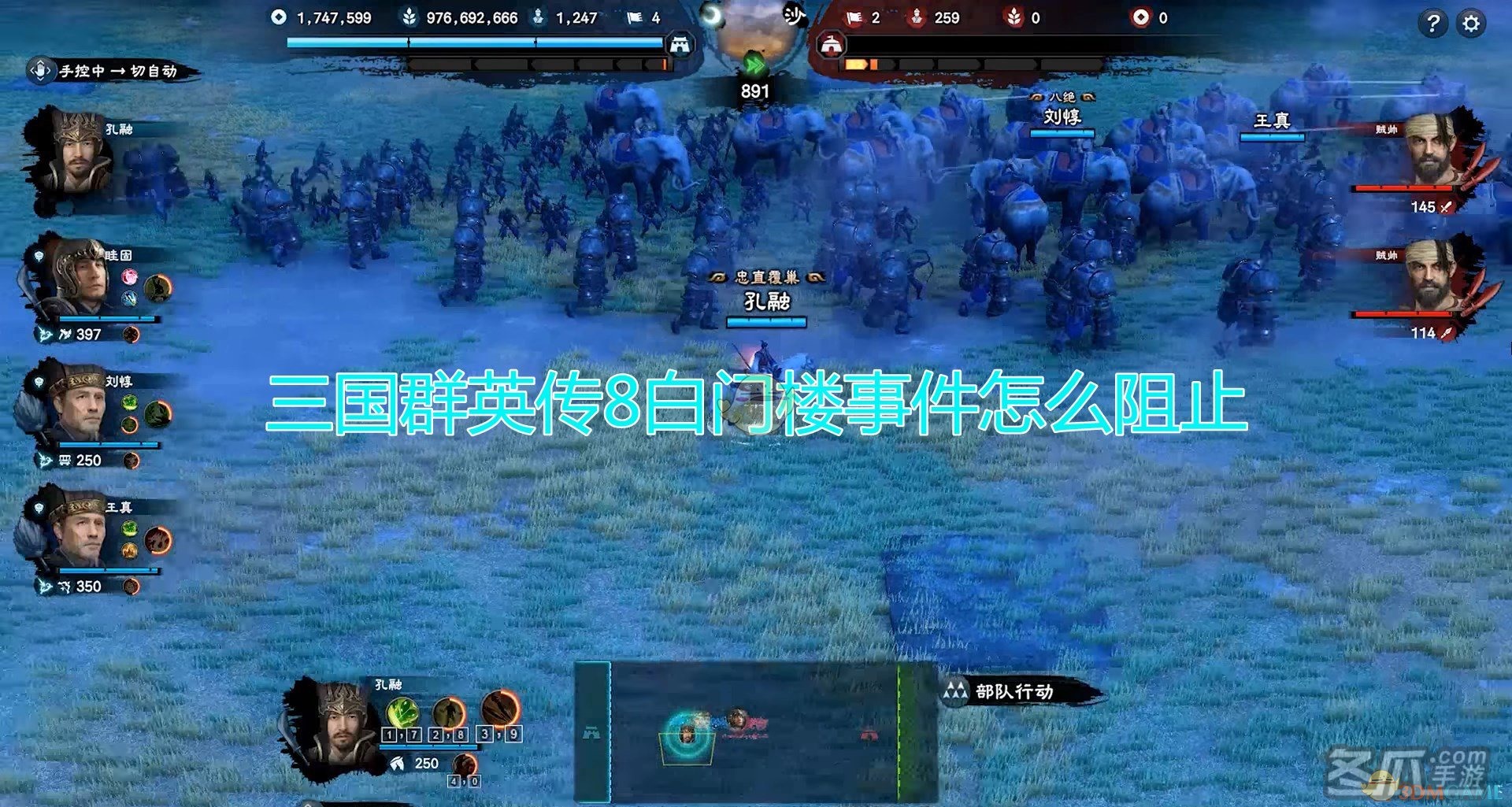 三国群英传带将_三国群英传武将排名前100名_三国群英传8武将