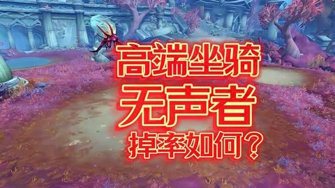 要塞战役坐骑_魔兽要塞坐骑_m暗夜要塞坐骑是不是每个人都会掉