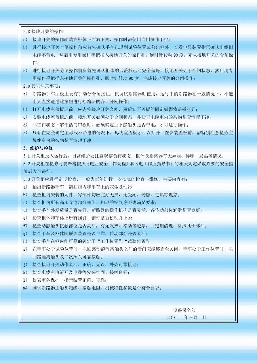 检修规程管道工业维护方案_工业管道维护检修规程_管道检维修安全操作规程