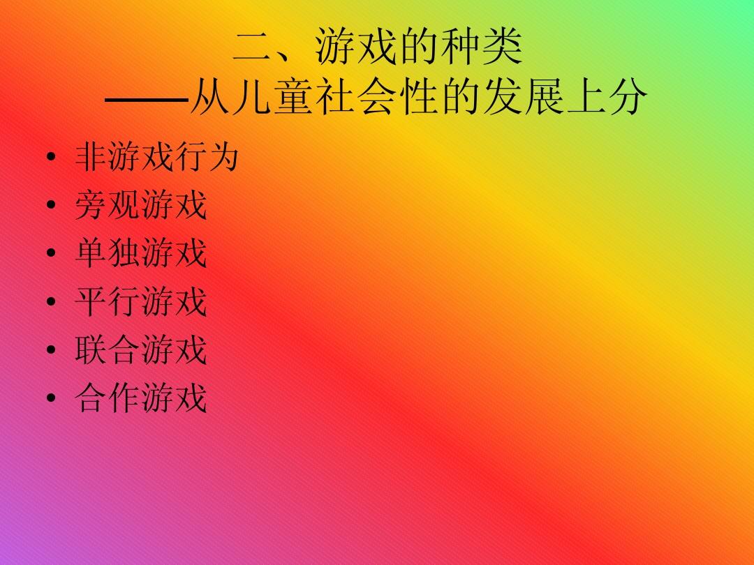 社区儿童游戏活动_社区儿童游戏场所现状调查_儿童社区游戏