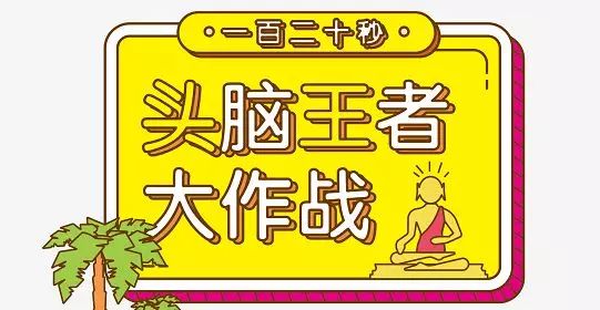 头脑王者排位等级顺序_头脑王者等级有什么用_头脑王者2等级划分