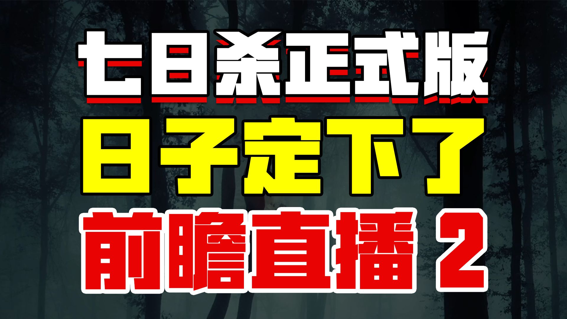 七日杀a19.3汉化补丁_七日杀a19补丁_七日杀a14.6破解补丁