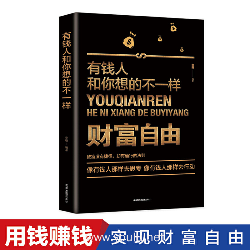 有钱人想的和你不一样 下载_有钱人想的和你不一样 下载_有钱人想的和你不一样 下载