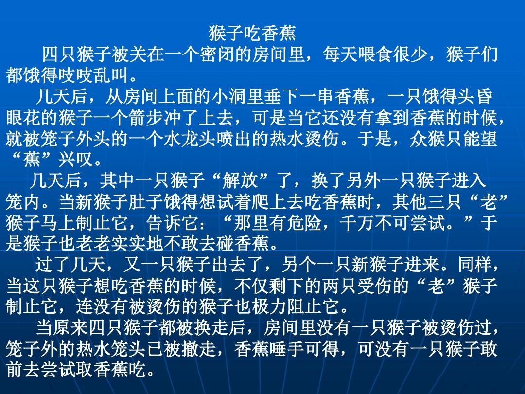 5个猴子吃香蕉被水冲_香蕉与猴子是什么效应_猴子和香蕉可以一起吃吗