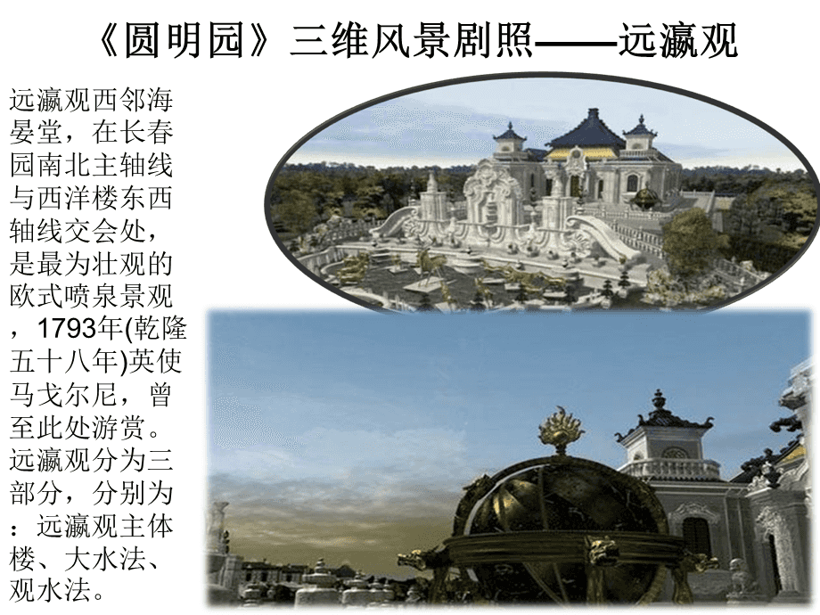 复原圆明园动画图片_圆明园复原动画_复原圆明园动画图