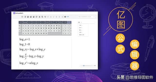 公式编辑软件_公式软件编辑器下载_公式编辑app