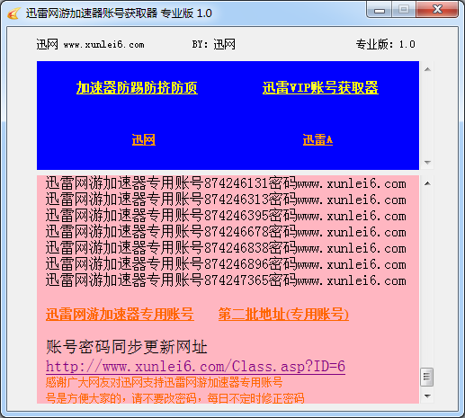 网游迅雷永久器加速免费版安卓_网游迅雷永久器加速免费版下载_迅雷网游加速器 永久免费版