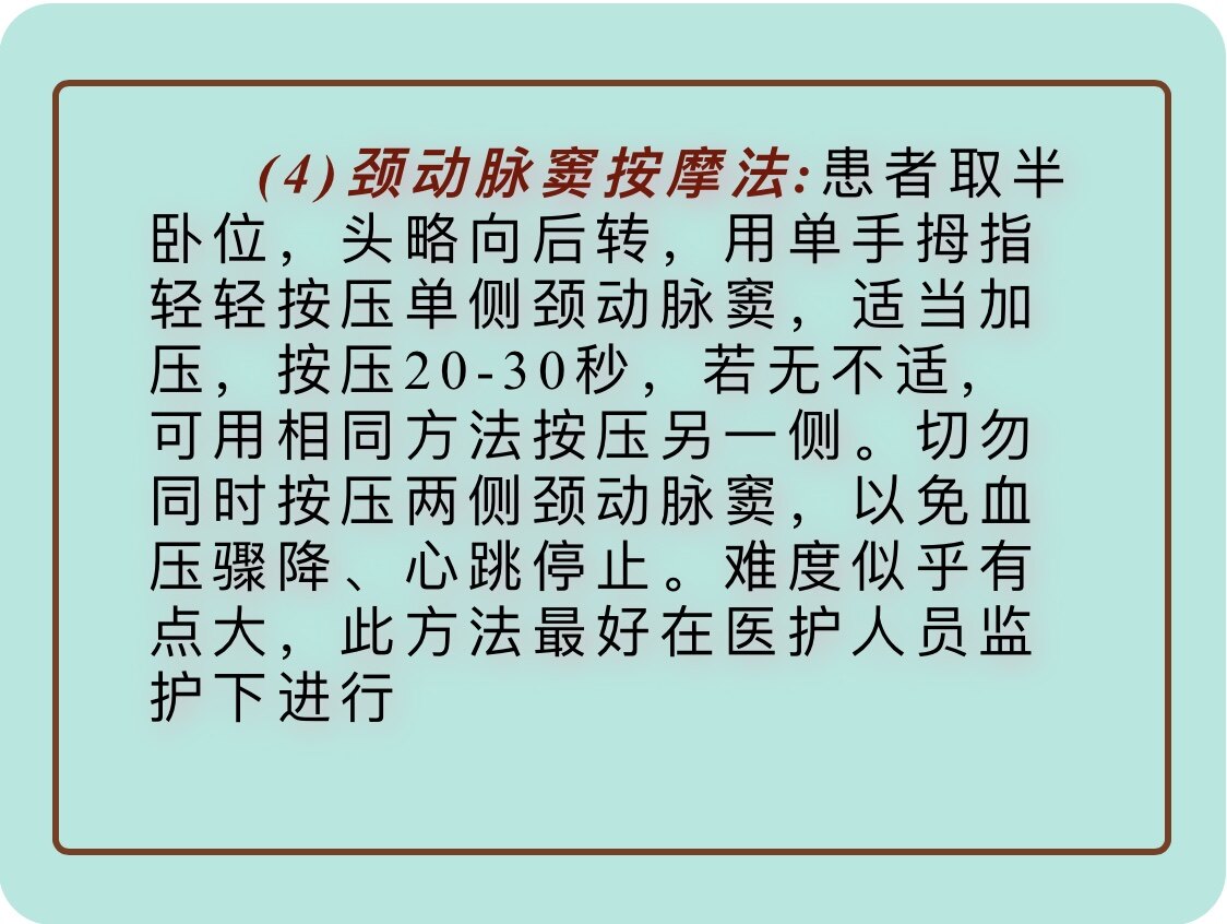 阵发性房性心动_阵发性室上性心动过速的治疗_阵发性室性心动过