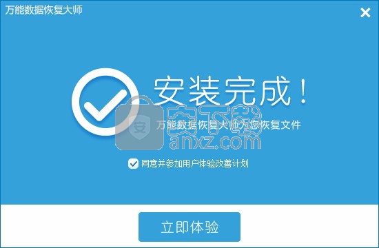 万能数据恢复大师vip_万能数据恢复大师会员_万能恢复大师vip免费送