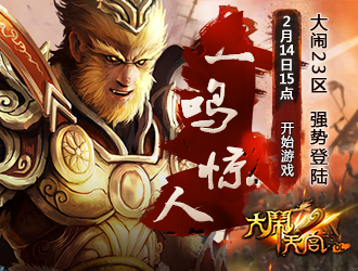 大闹天宫ol游戏_闹闹天宫游戏_闹闹天宫小游戏