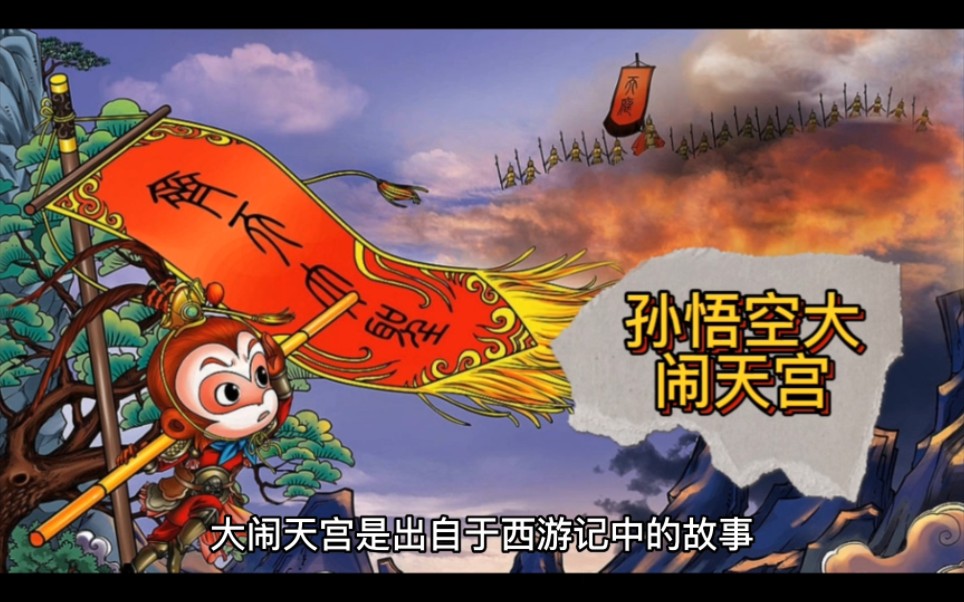闹闹天宫小游戏_大闹天宫ol游戏_闹闹天宫游戏
