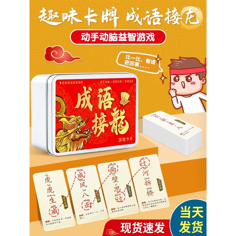 词语接龙小游戏规则_词语规则接龙游戏题目_词语接龙的游戏规则