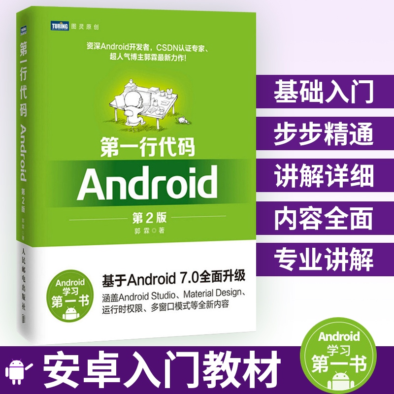 安卓app开发书籍_android 游戏开发入门书籍推荐_安卓游戏开发书籍