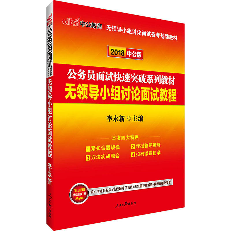 无小组领导讨论技巧_如何领导小组讨论_无领导小组讨论攻略