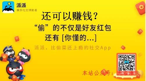 派派如何刷金币_派派可以刷金币吗_派派刷金币辅助工具下载