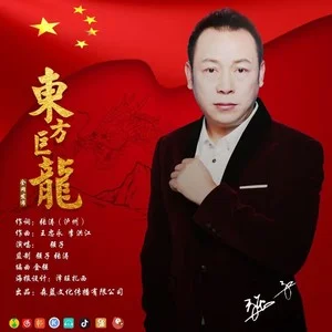 巨龙之歌337_巨龙歌斯拉_巨龙之歌337
