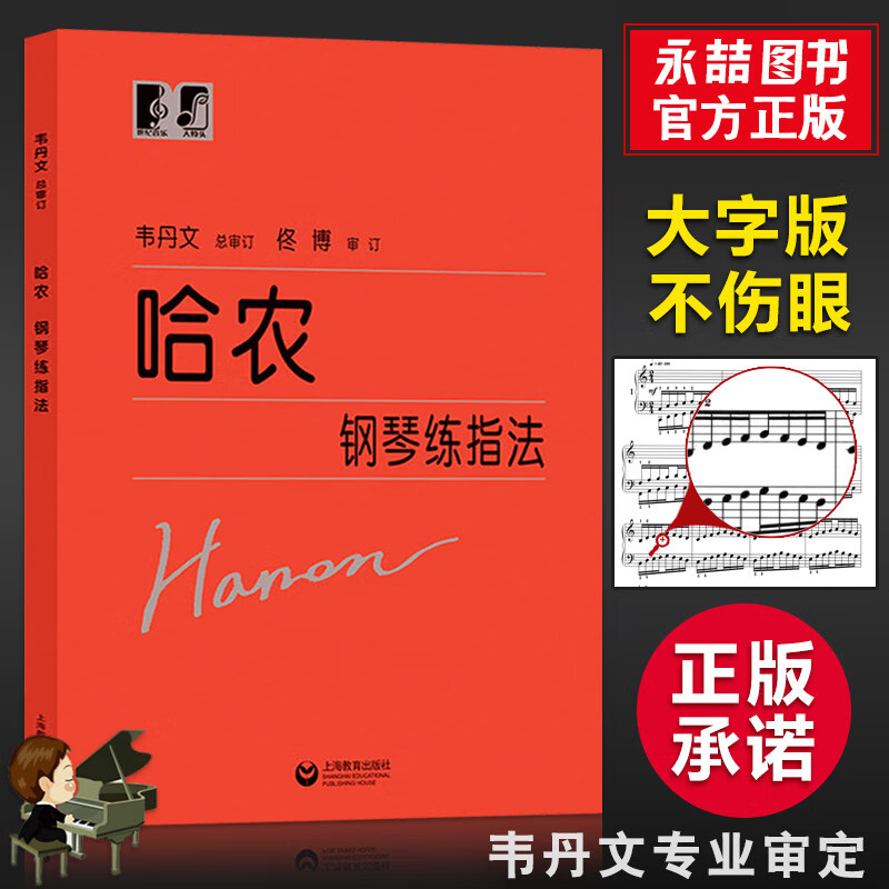 哈农钢琴练指法的好处_哈农钢琴练指法是什么意思_哈农钢琴练指法好吗