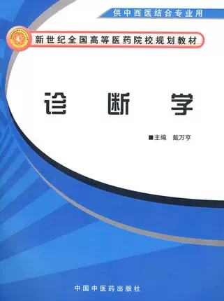 诊断学第八版pdf免费下载_诊断学app_诊断学视频下载