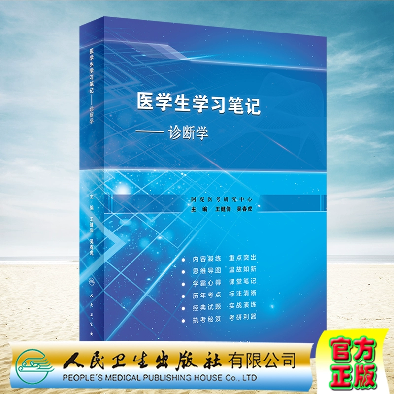 诊断学第八版pdf免费下载_诊断学app_诊断学视频下载