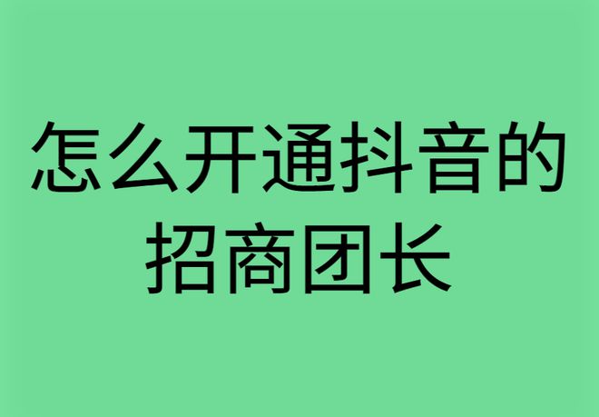 阿里妈妈团长活动是坑_团长阿里坑妈妈活动是哪一集_阿里妈妈团长号