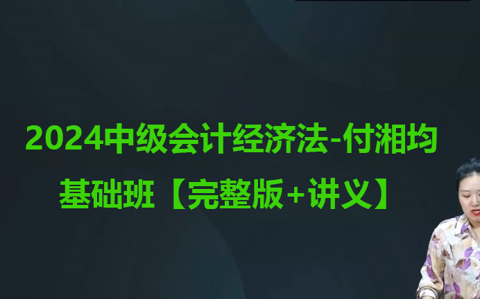 中级经济法看不下去了_中级经济法看一遍能过吗_中级经济法看哪个老师的