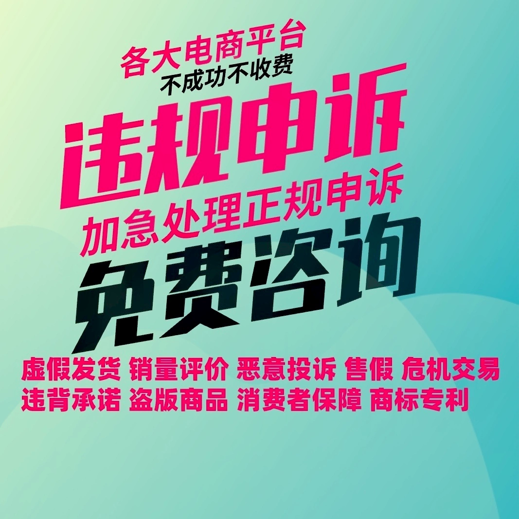 售假申诉成功还会被投诉吗_售假申诉成功_售假申诉包过是真是假