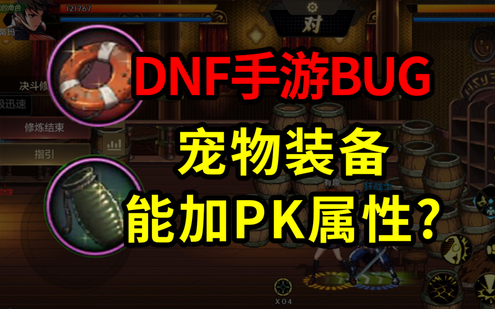 dnfbuff装有没有必要调品级_dnf调装备品级的时候看什么_dnf换装用调品级吗