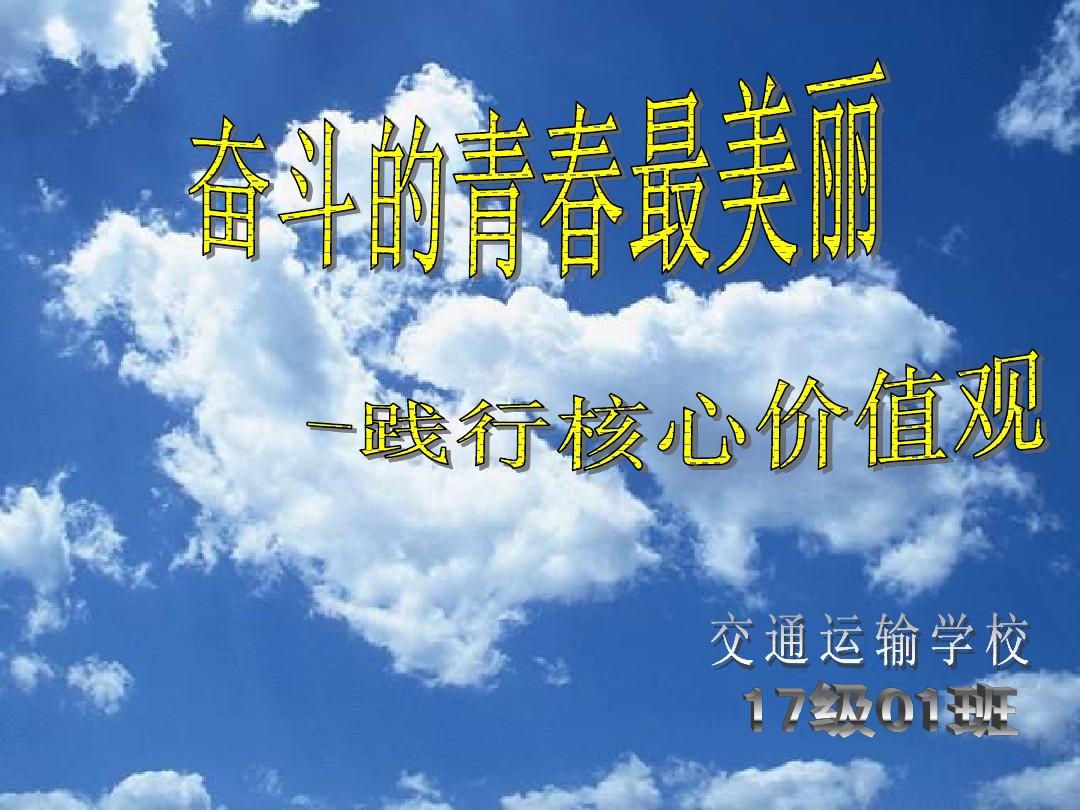 核心价值观24字_核心价值观的解读_核心价值观字幕