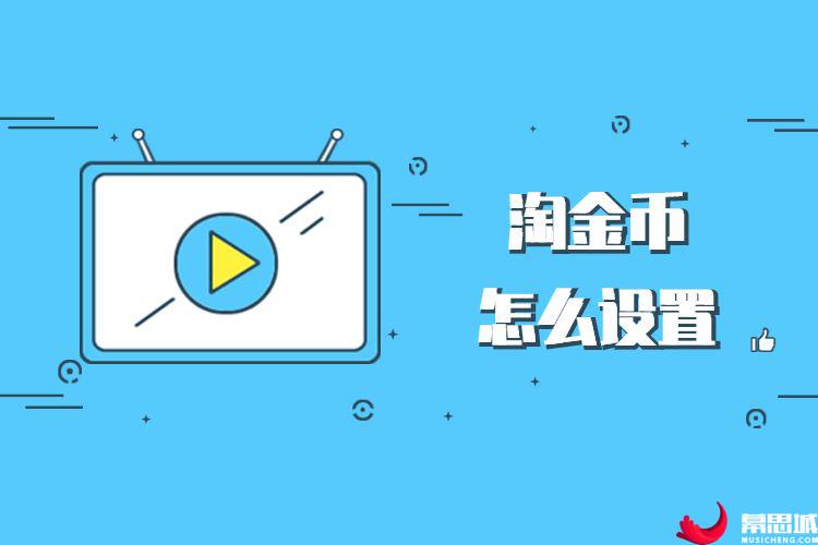 淘金币用处不大_感觉淘金币没什么用_淘金币用不完