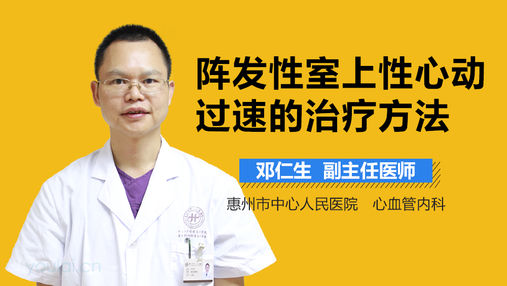 阵发性房性心动_阵发性室上性心动过速/治疗_阵发性室性心动过