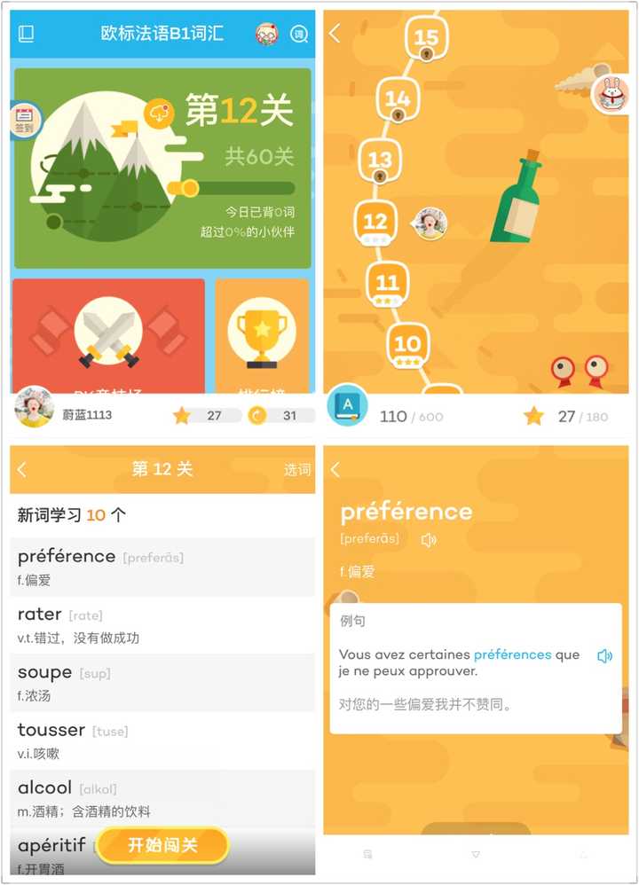 法语入门好一点的软件_法语入门软件下载_法语入门到精通app