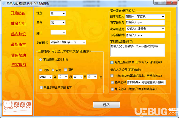 起名免费软件app_起名软件免费版_免费起名软件