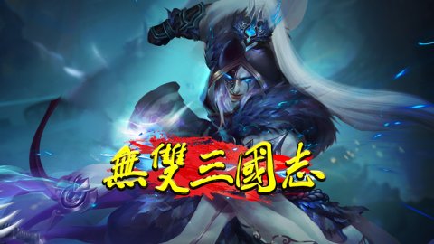 三国无双弓箭_无双三国神月弓有bug?_真三国无双弓箭手