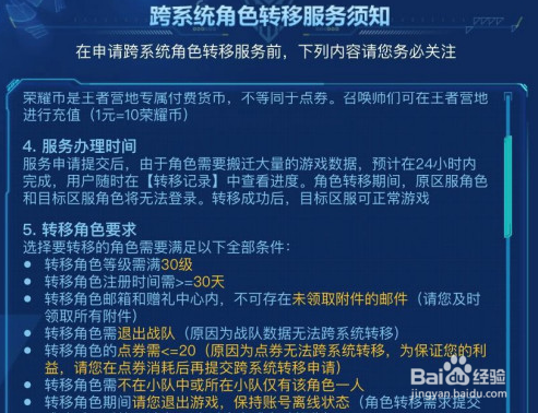 王者转移练号是永久的吗_王者转移练号是啥意思啊_王者转移号是怎么练的