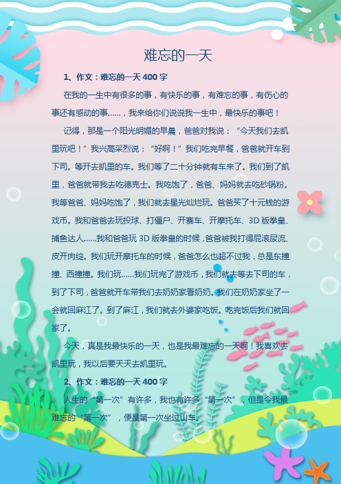 暑假作文字350大全_我的暑假作文450字_暑假作文字500左右