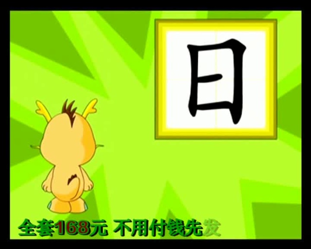 幼儿动画识字_识字动画幼儿图片_识字动画幼儿教案