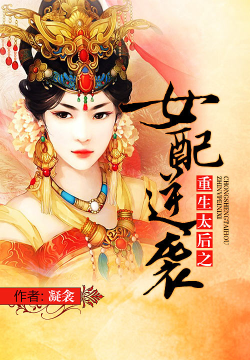 女配升级记txt_女配升级记免费阅读_女配后官升级记