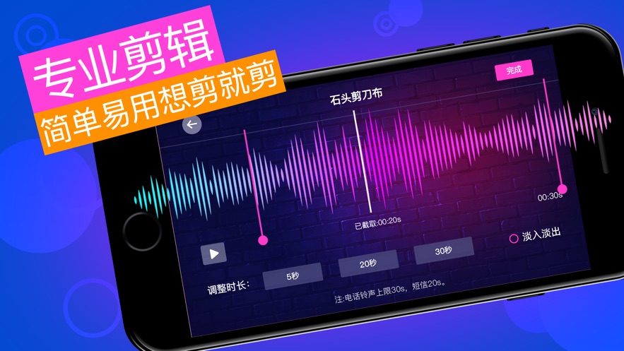 iphone剪辑铃声的软件_铃声剪辑软件哪个好用_铃声剪辑软件免费