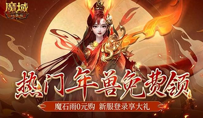 魔域神兽魔晶怎么得_魔域手游神兽合精怎么获得_魔域神兽合精多少ms买才不会是可疑物品